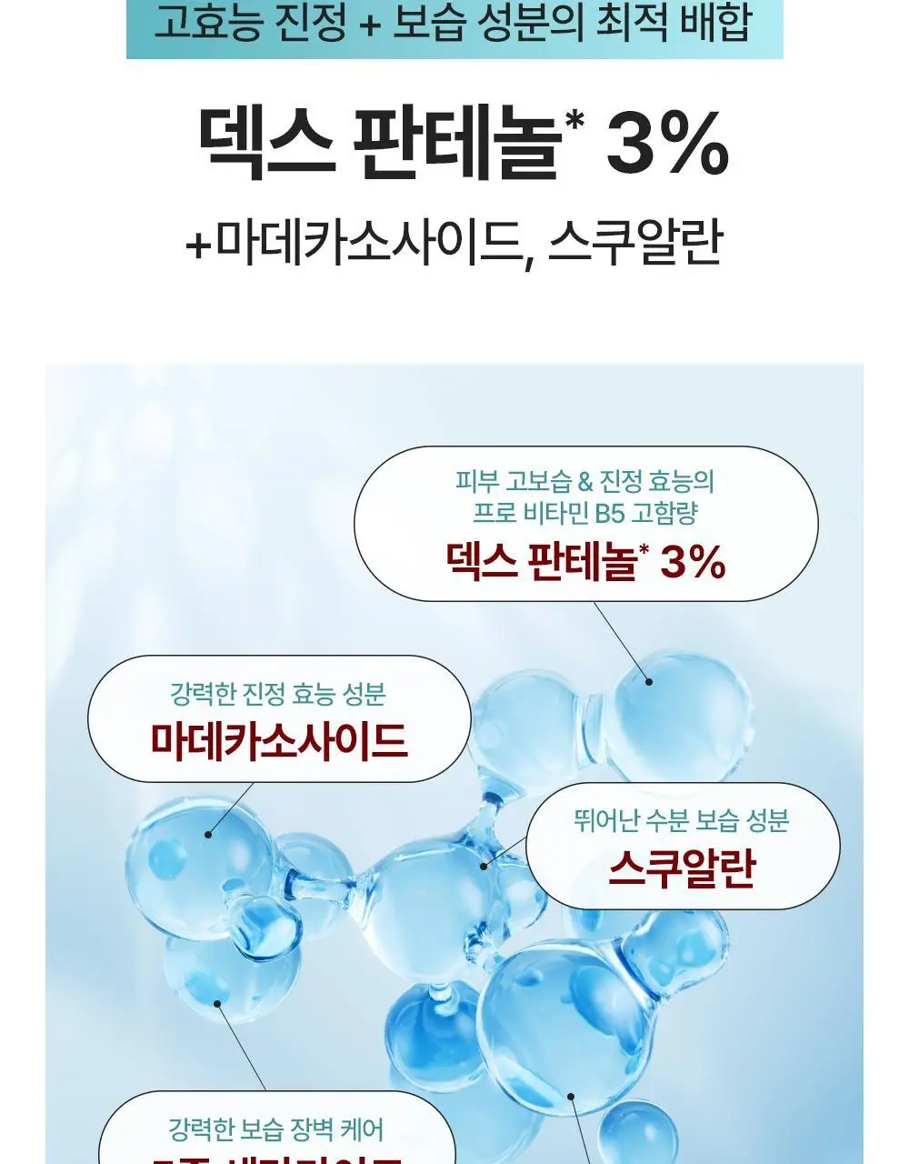 [민감장벽케어/120ml증정]비욘드 바디타민 판테놀 3%고함량 민감진정 바디로션 300ml 단품/기획 상세페이지 24